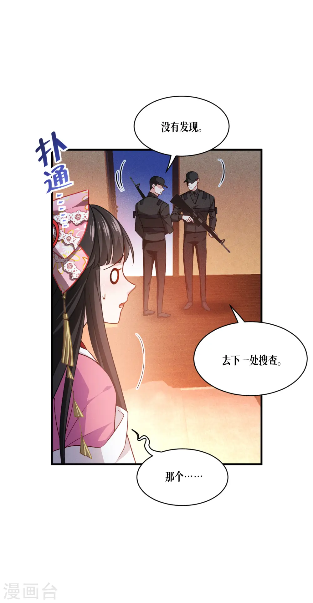 被咬后成为王者文昌王哲cp漫画,第48话 都是坏人1图