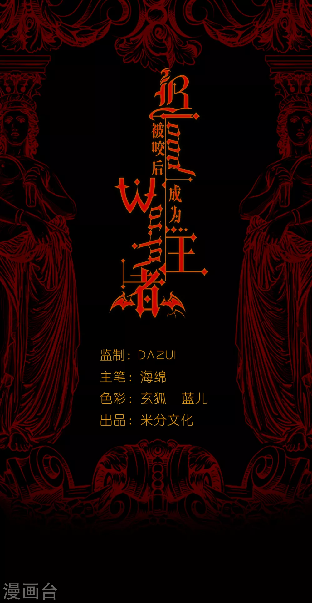 被咬后成为王者拼音漫画,第1话 重生！陌生的世界1图