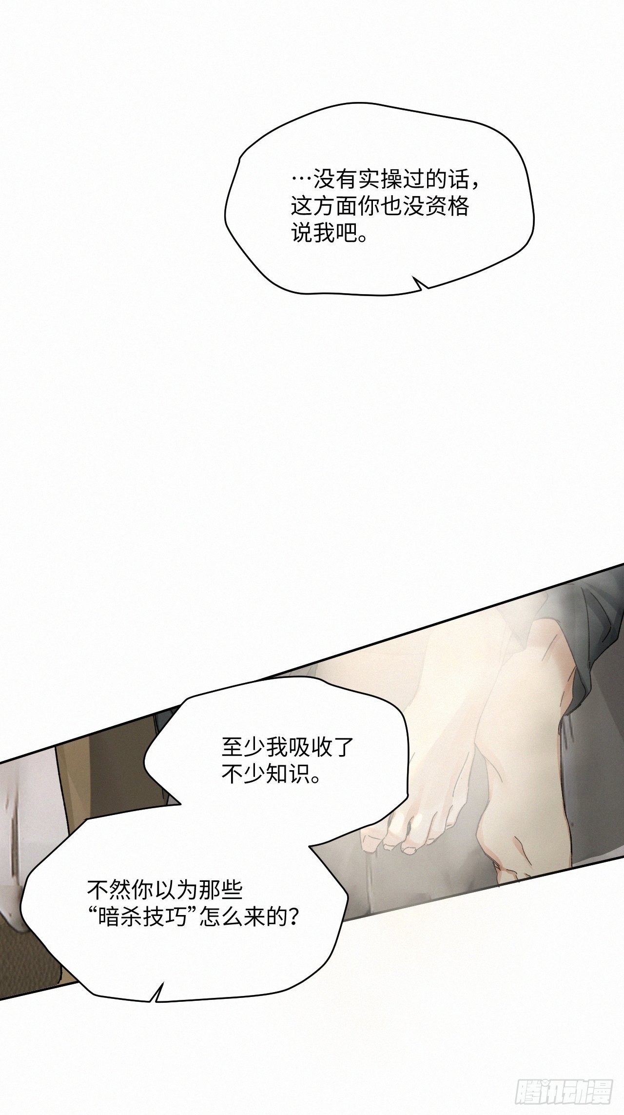 卵之毒血之药摘抄漫画,chapter · 0542图