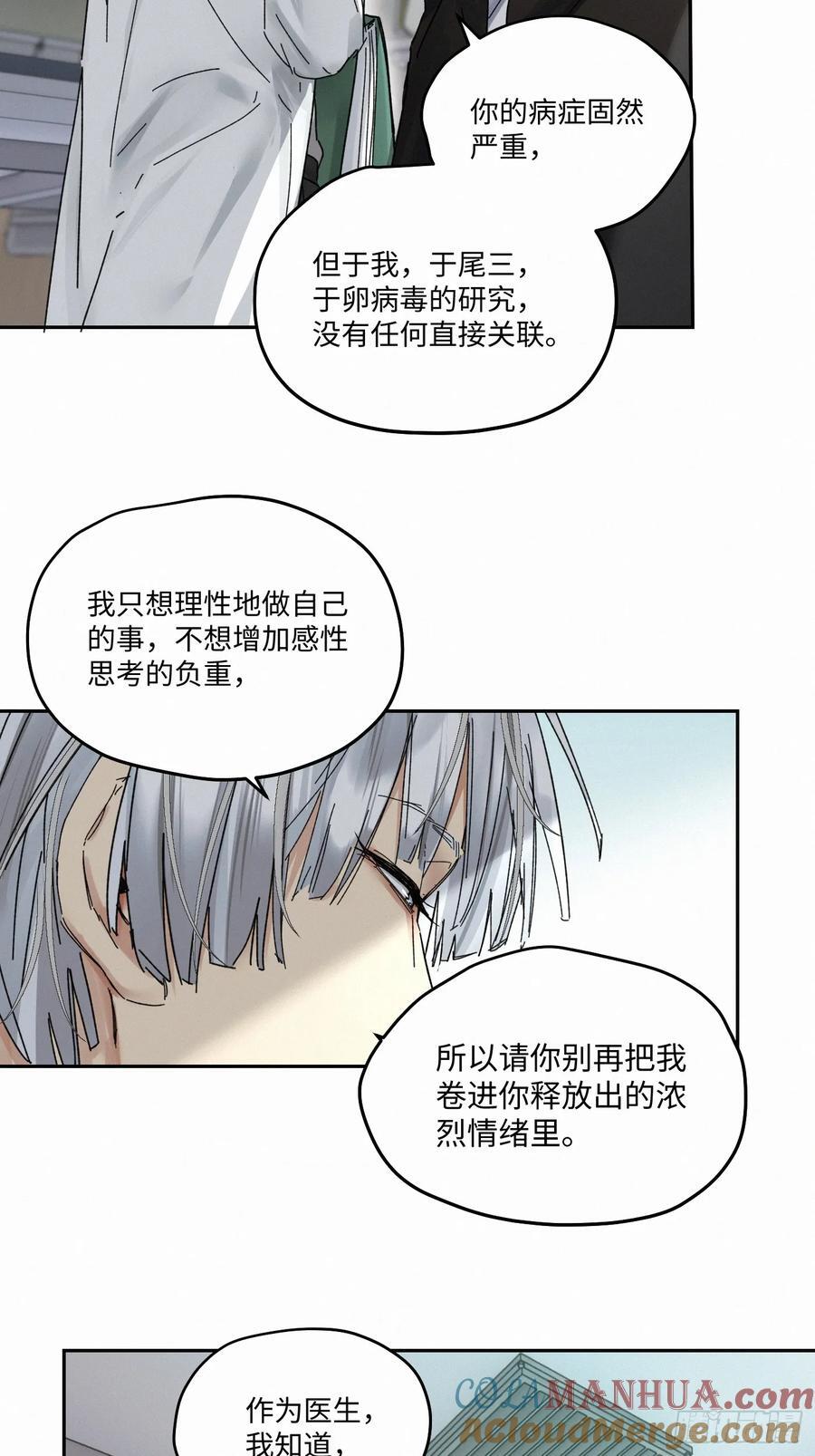 血之药(无可救药)我在追[看漫画,chapter · 0911图