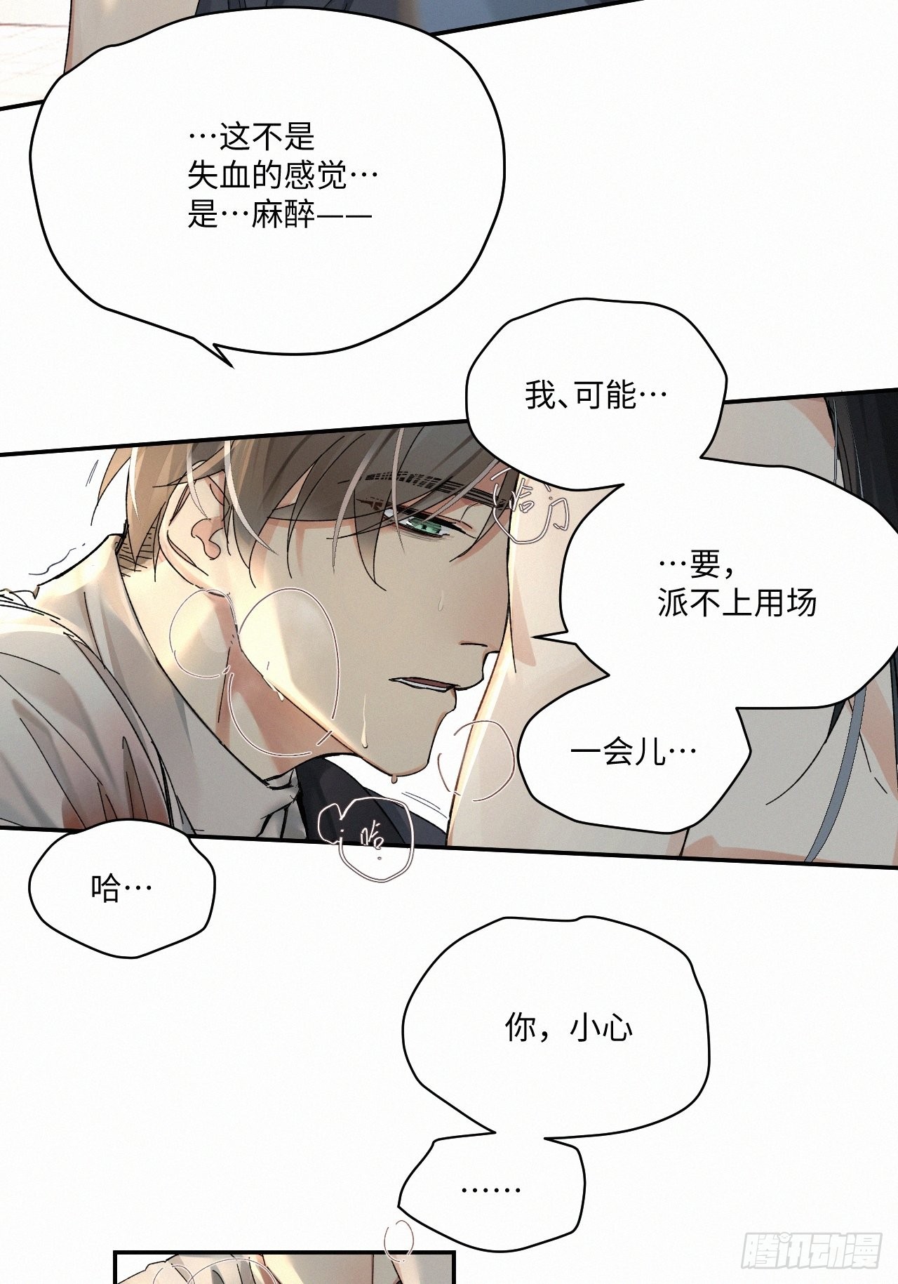 血之药(无可救药)我在追[看漫画,chapter · 0442图
