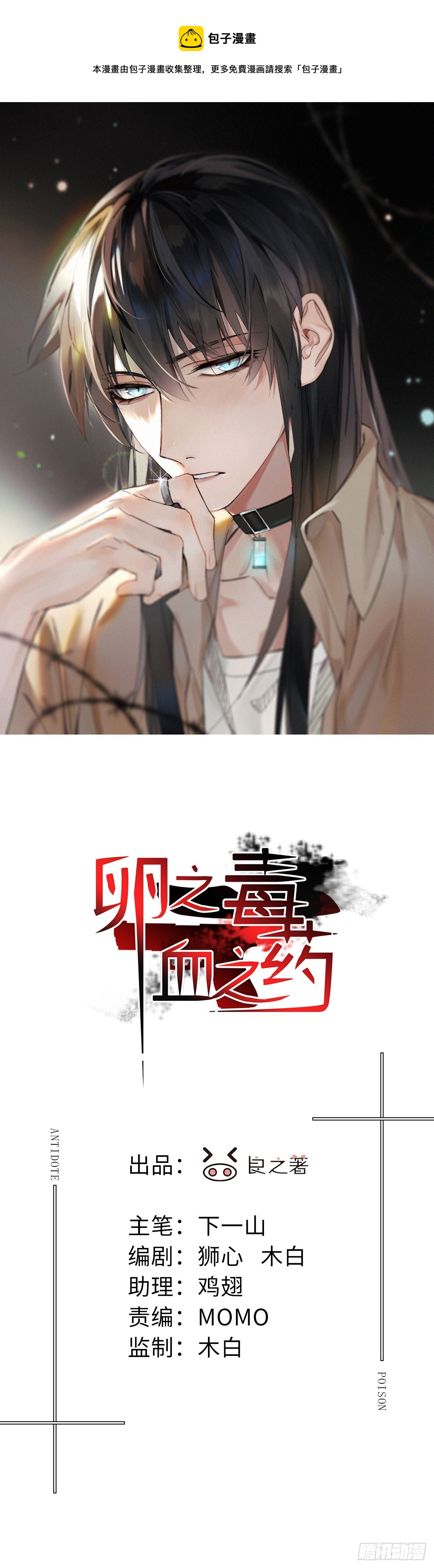 卵之毒血之药又叫什么漫画,chapter · 0631图