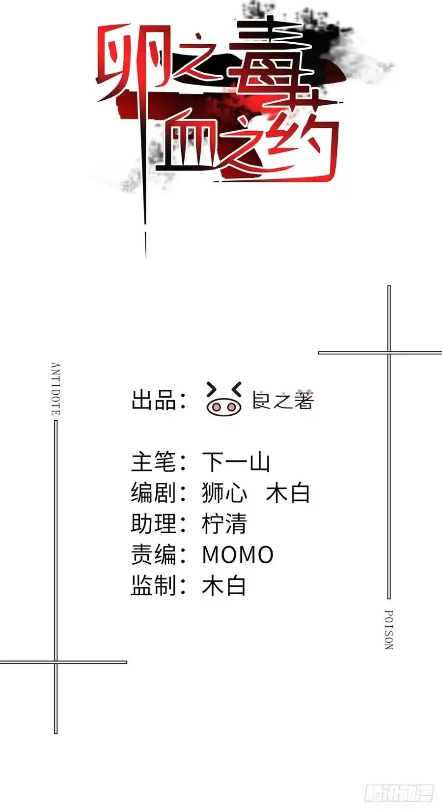 卵之毒血之药小说叫什么漫画,chapter · 0372图