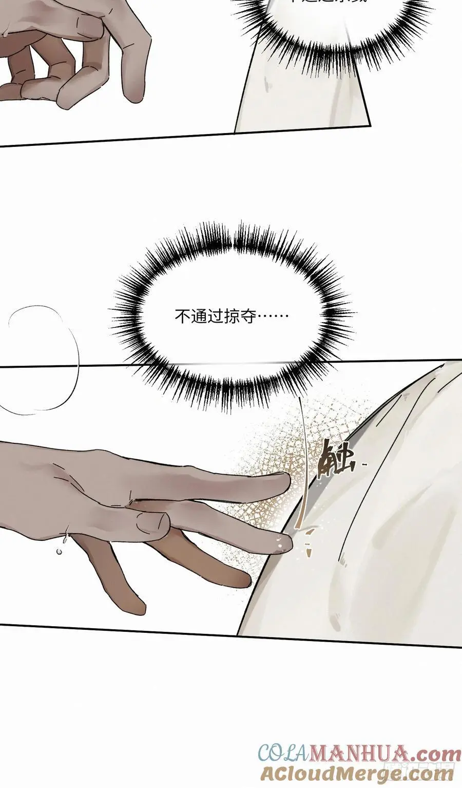 血之药(无可救药)我在追[看漫画,chapter · 1021图