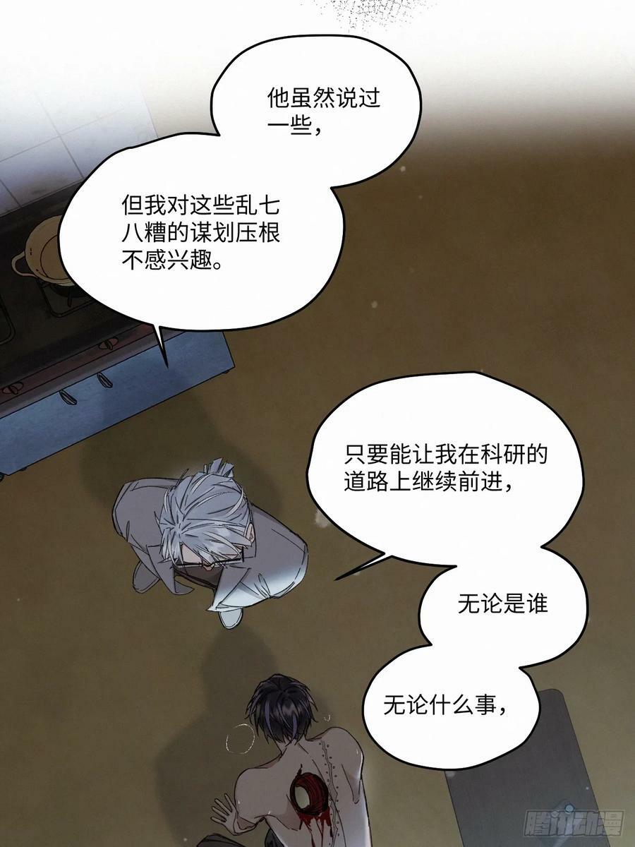 卵之毒血之药小说漫画,chapter · 0831图