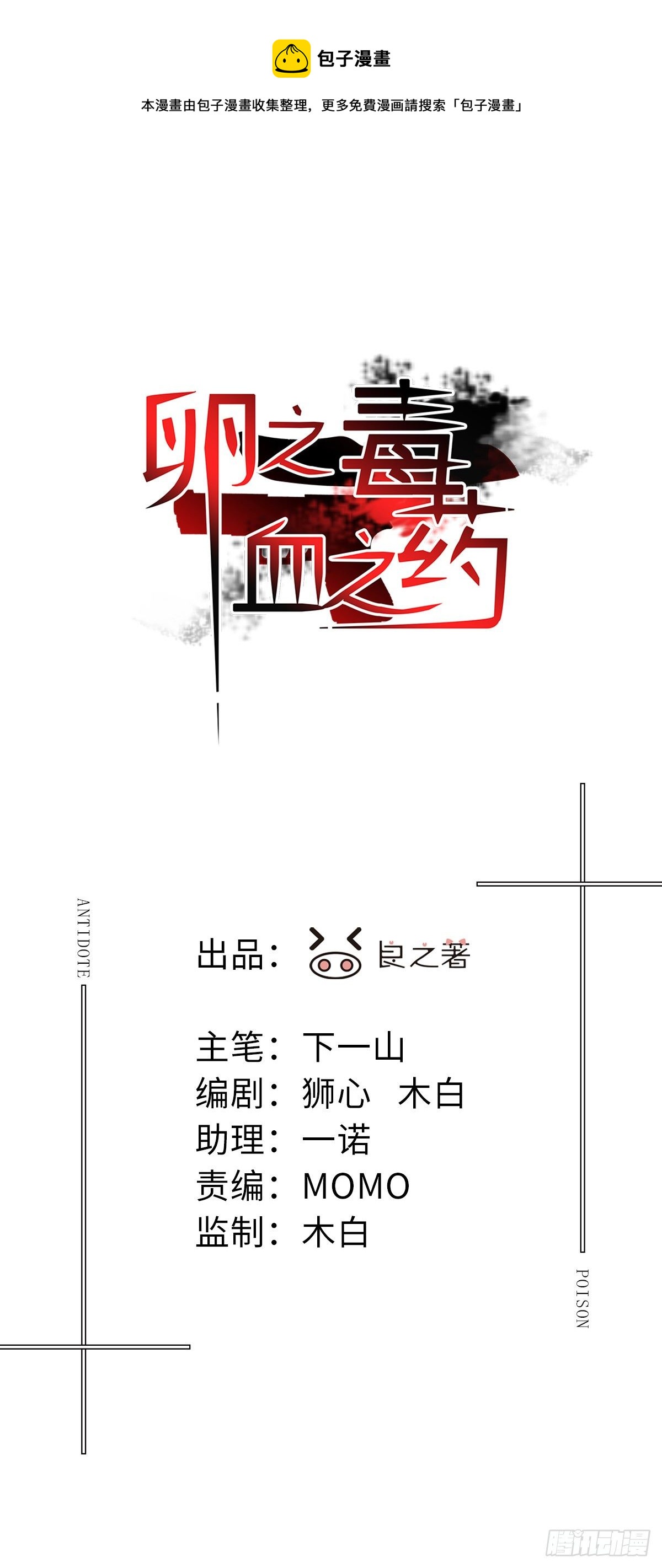 血之药(无可救药)良之著漫画,chapter · 0351图