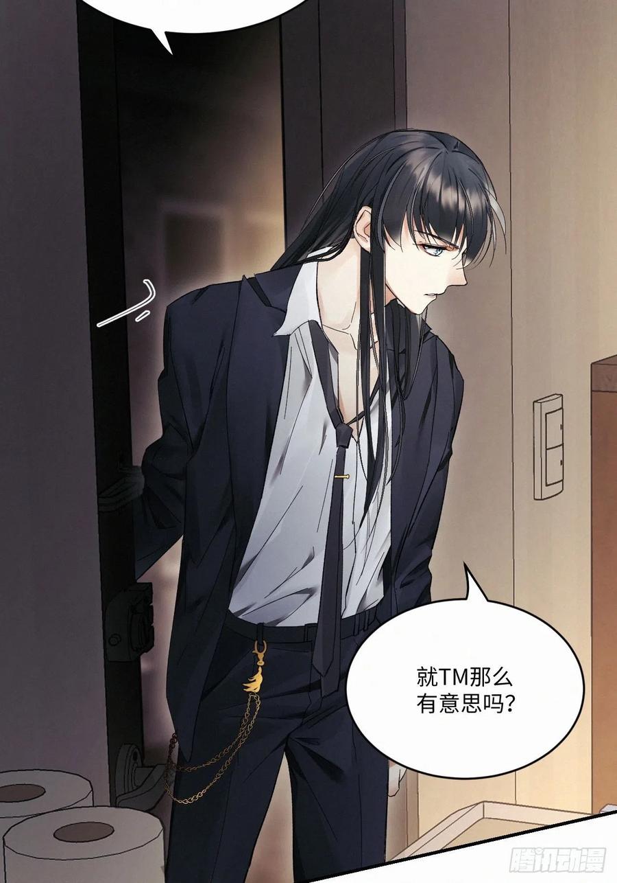 卵之毒，血之药（无可救药）漫画,chapter · 0092图