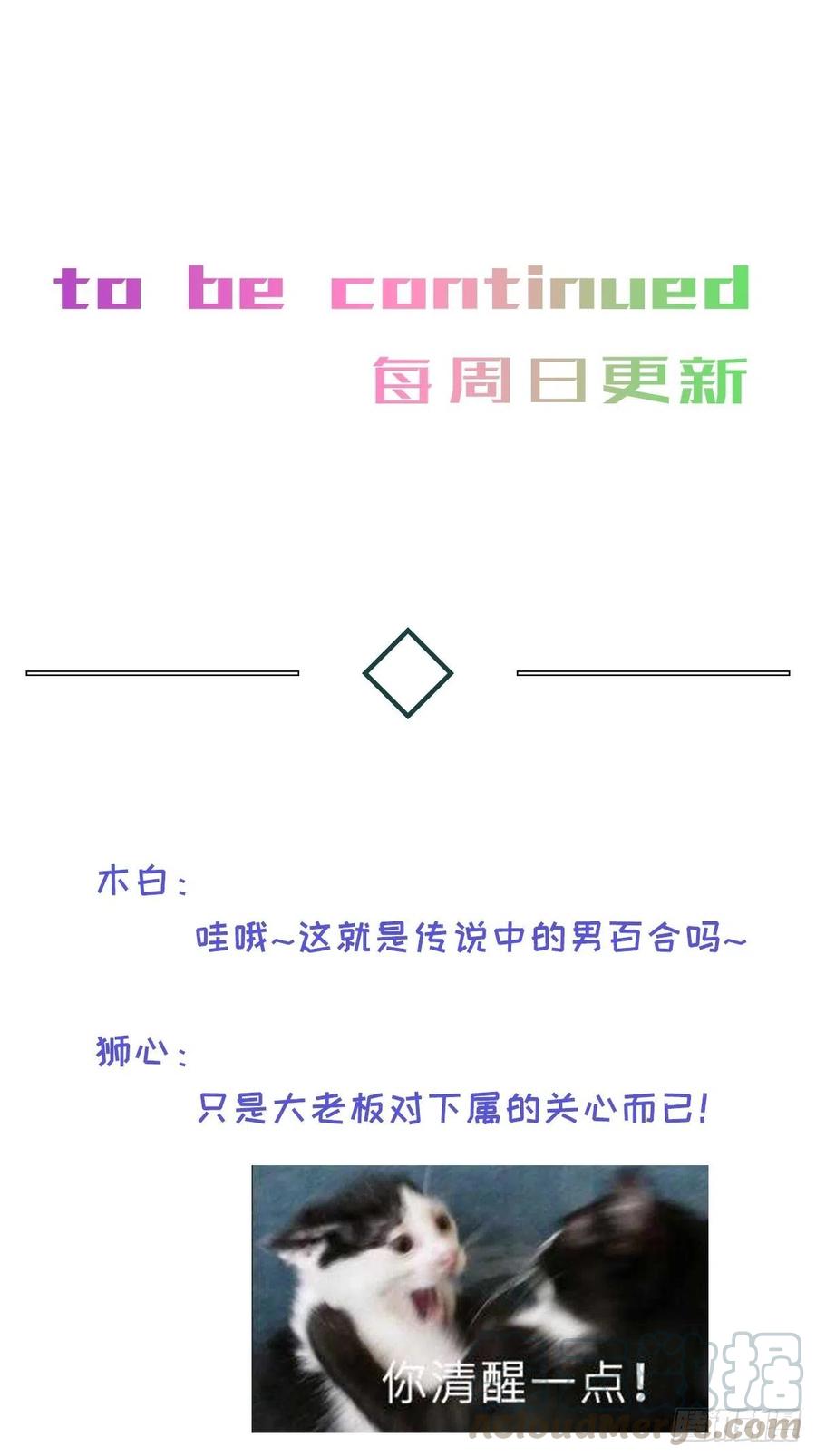 卵之毒，血之药（无可救药）漫画,chapter · 0091图