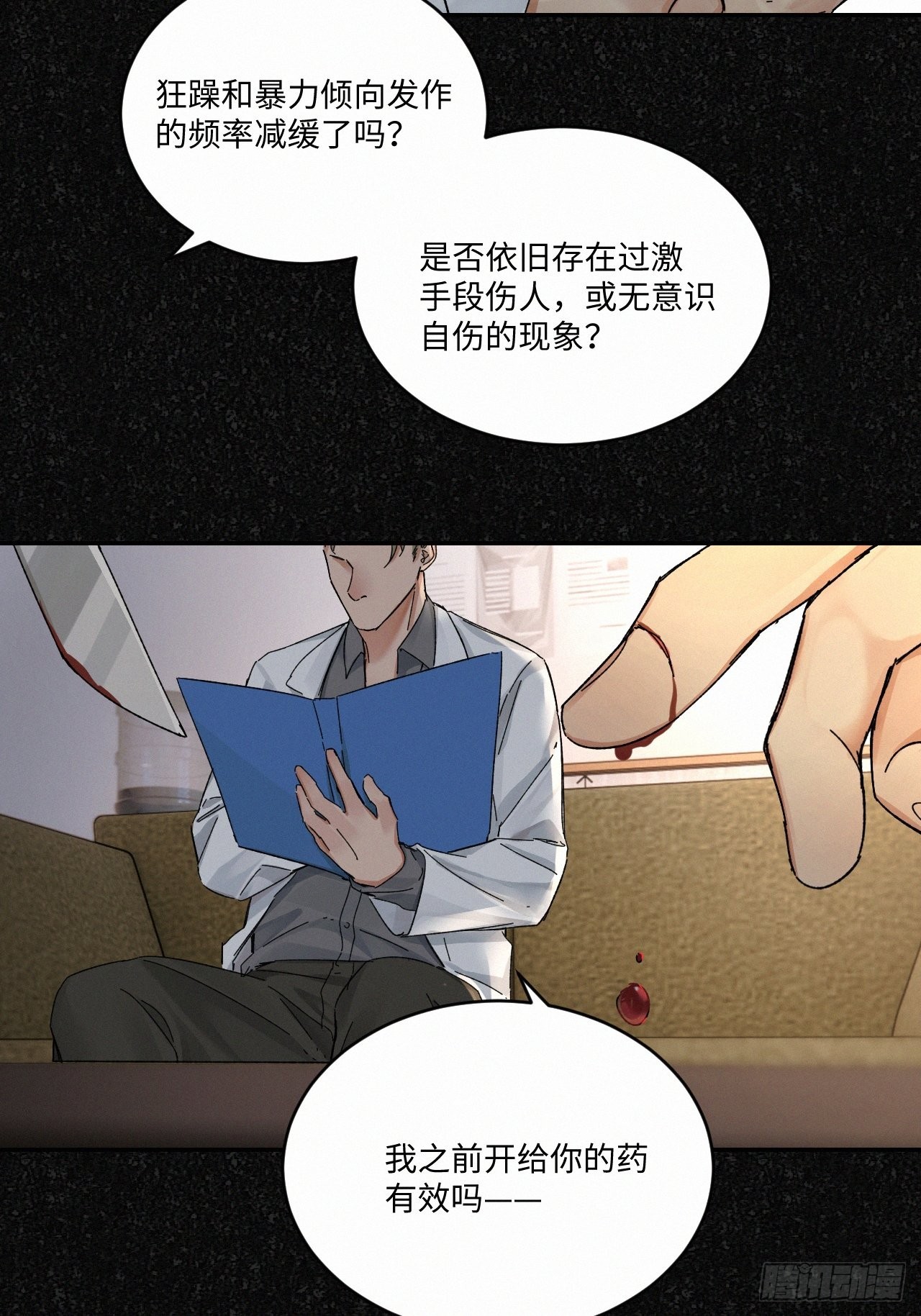血之药(无可救药)我在追[看漫画,chapter · 0451图