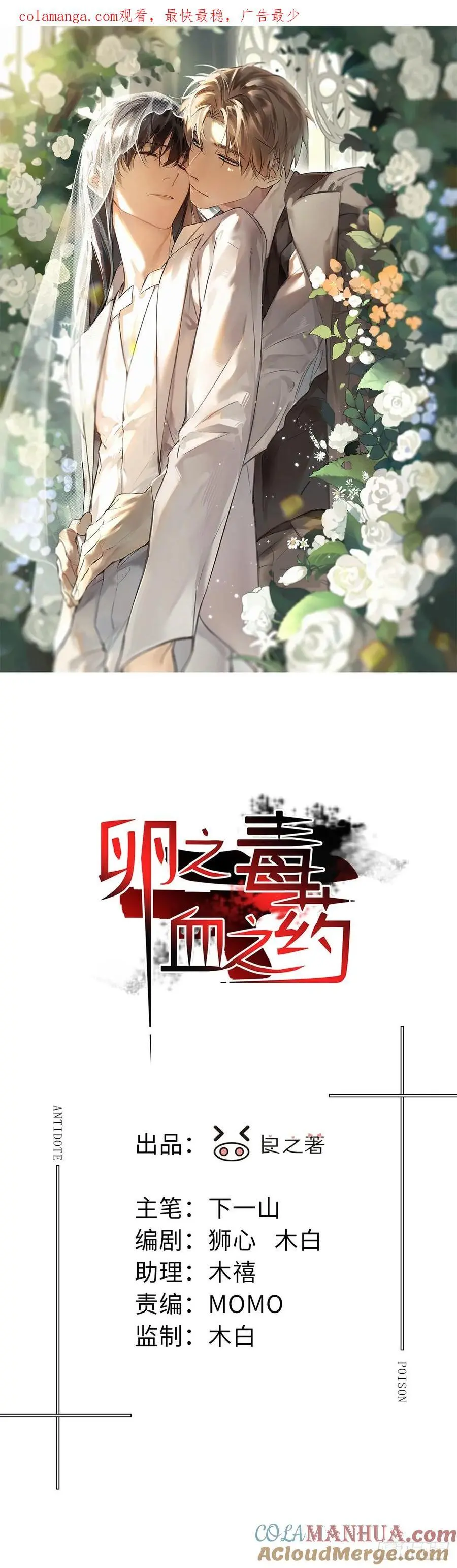 卵之毒血之药简介漫画,chapter · 1001图