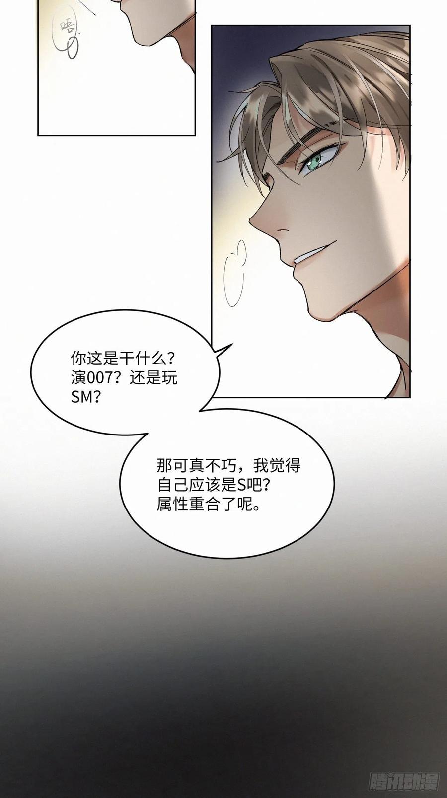 卵之毒，血之药（无可救药）漫画,chapter · 0111图