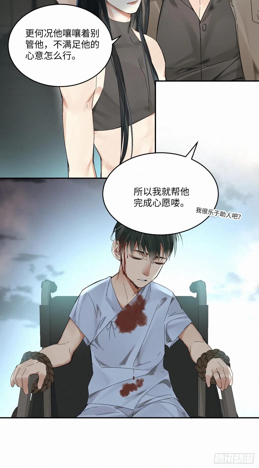 卵之毒，血之药（无可救药）漫画,chapter · 0212图