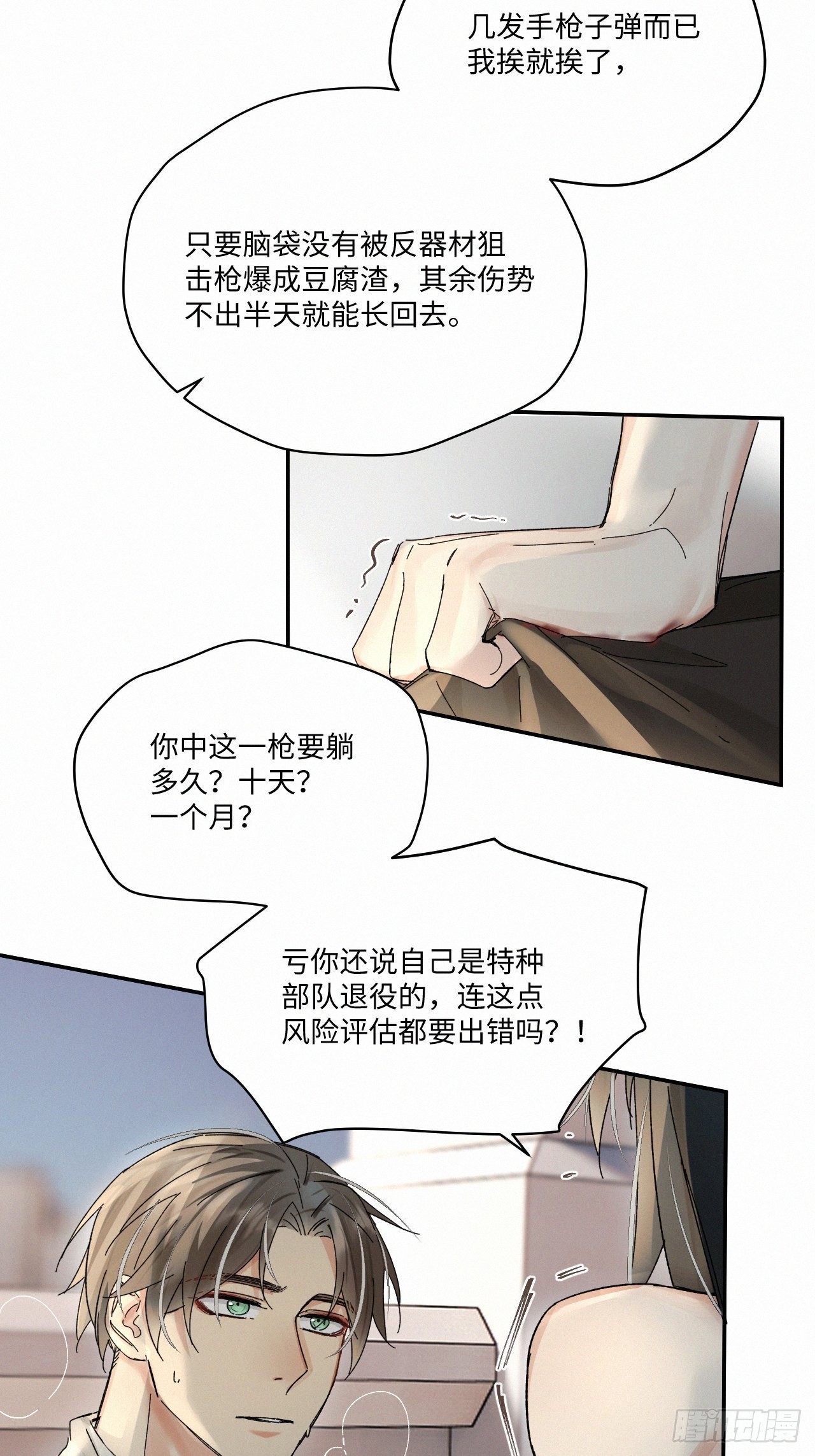 卵之毒血之药漫画,chapter · 0442图