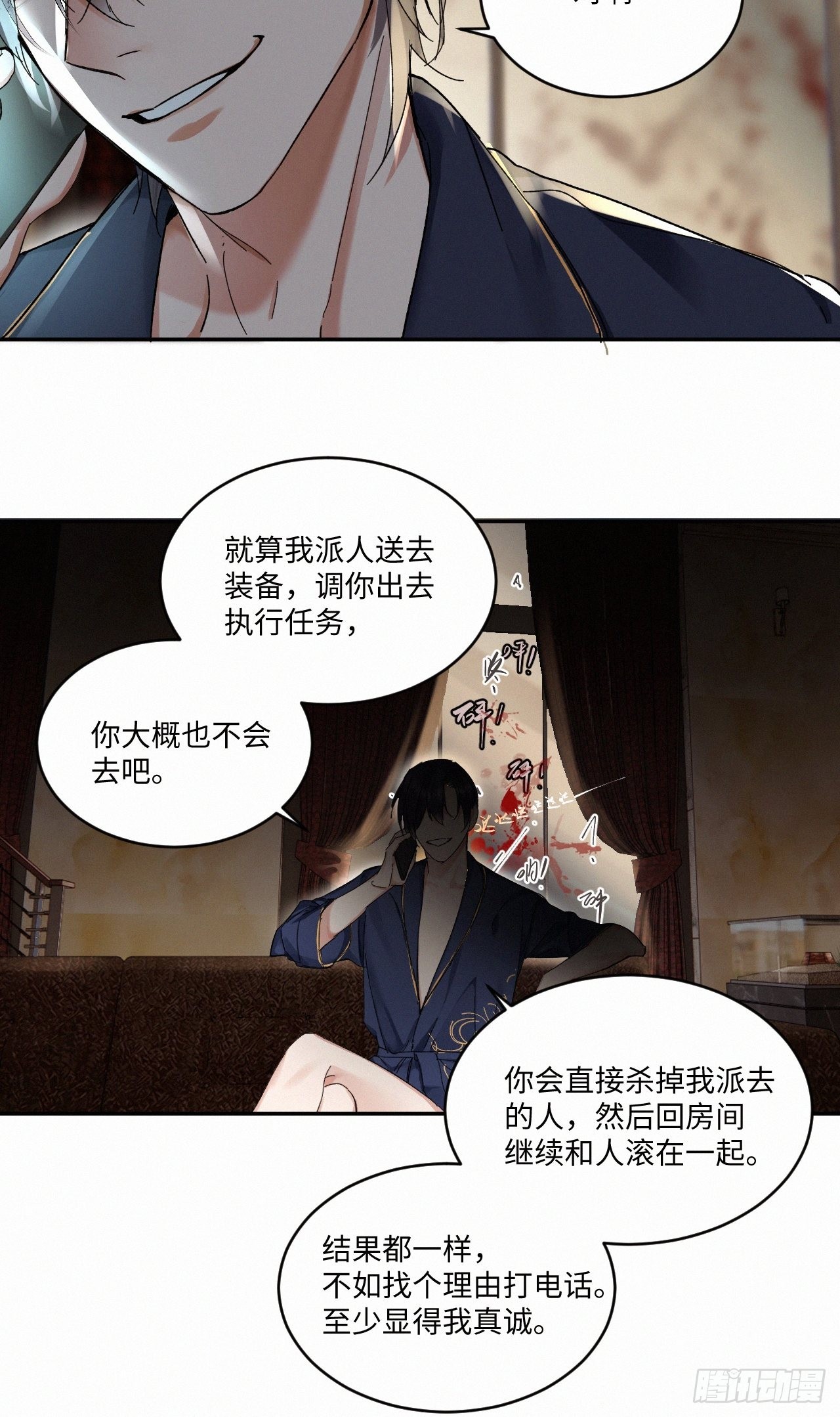 血之药(无可救药)我在追[看漫画,chapter · 0571图