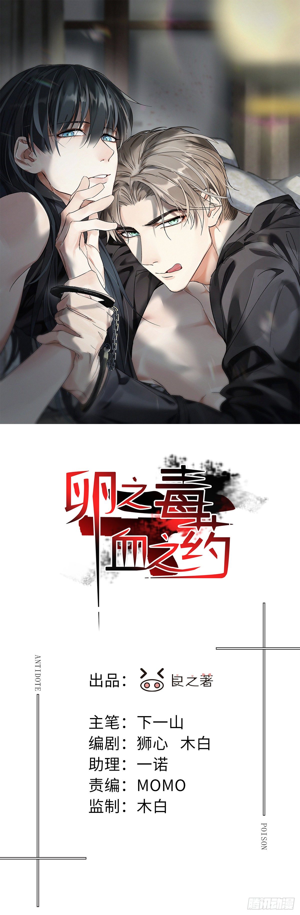 卵之毒血之药怎么样漫画,chapter · 0011图