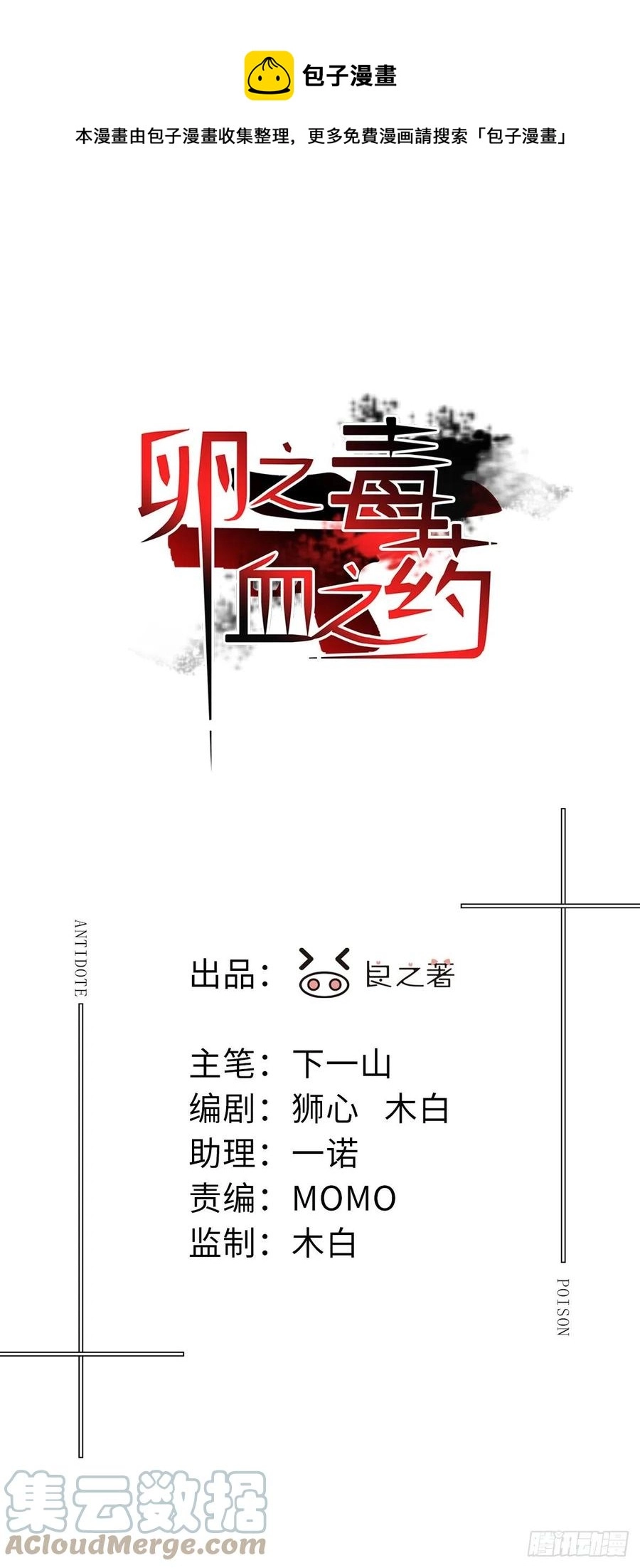 卵之毒血之药简介漫画,chapter · 0271图