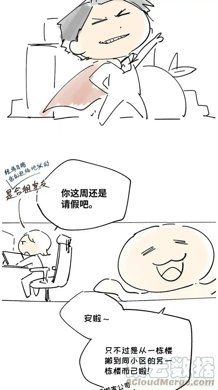 卵之毒血之药原著小说漫画,请假条 22图