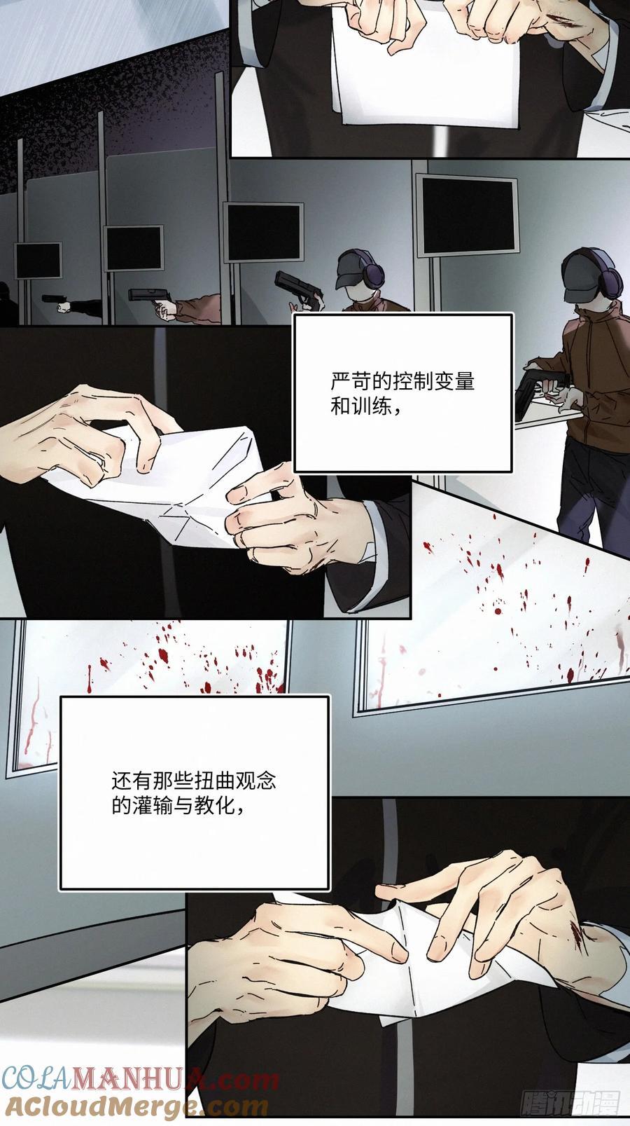 卵之毒血之药小说漫画,chapter · 0921图