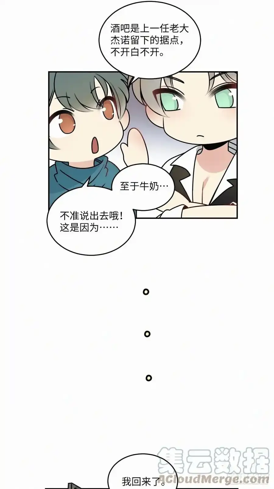 卵之毒血之药讲的什么漫画,chapter · 029番外1图