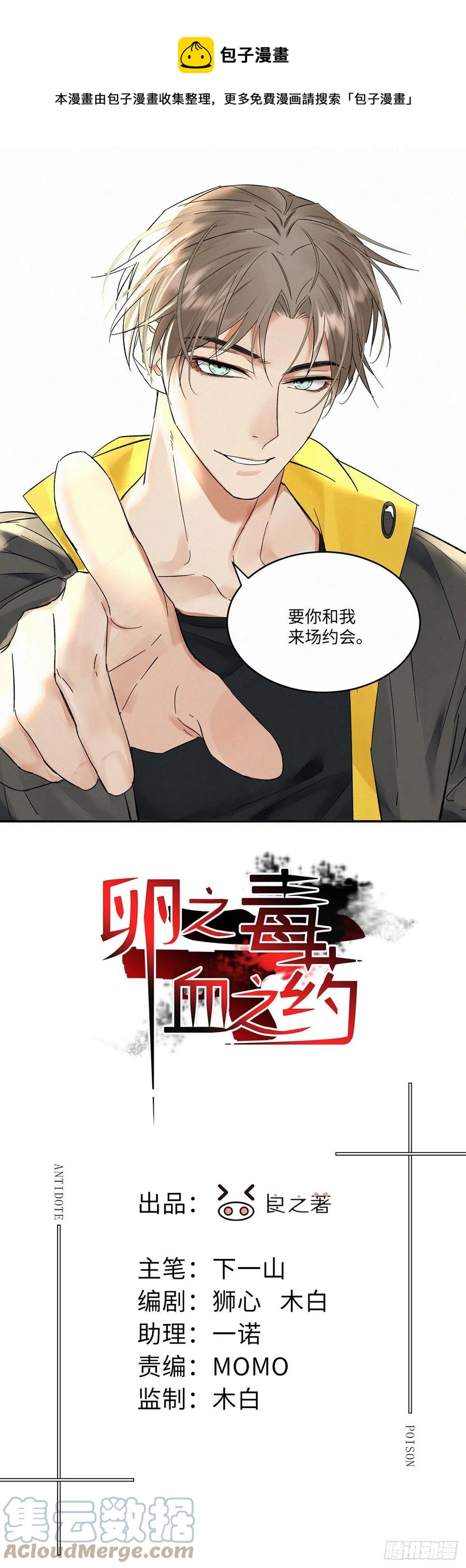 卵之毒血之药简介漫画,chapter · 0151图