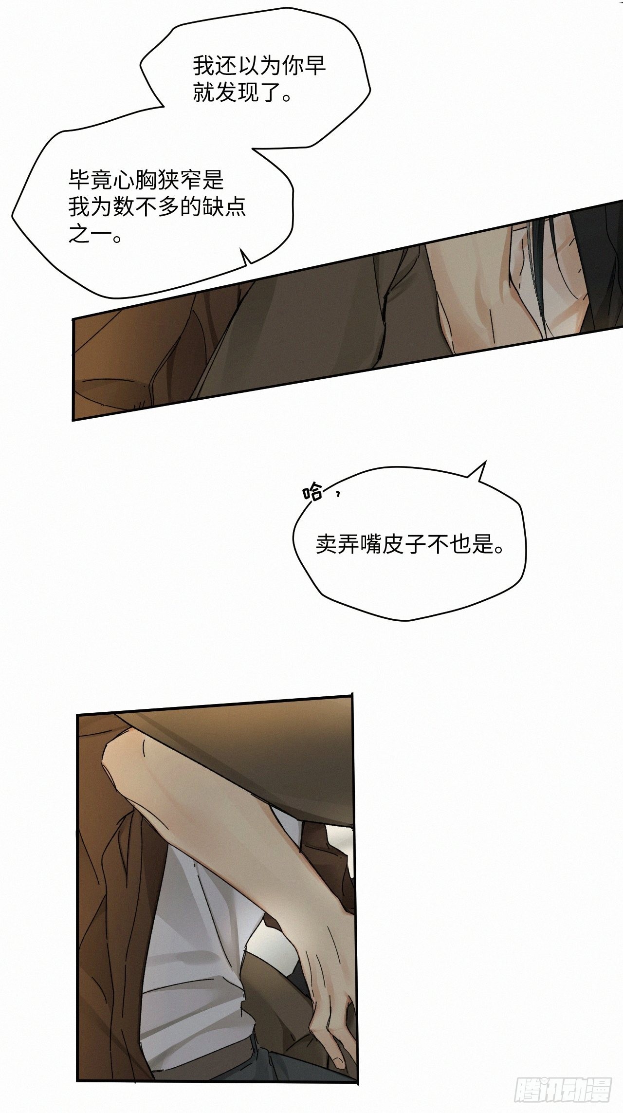 卵之毒血之药摘抄漫画,chapter · 0541图