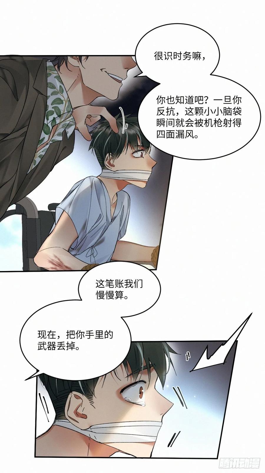 卵之毒血之药第七话漫画,chapter · 0192图