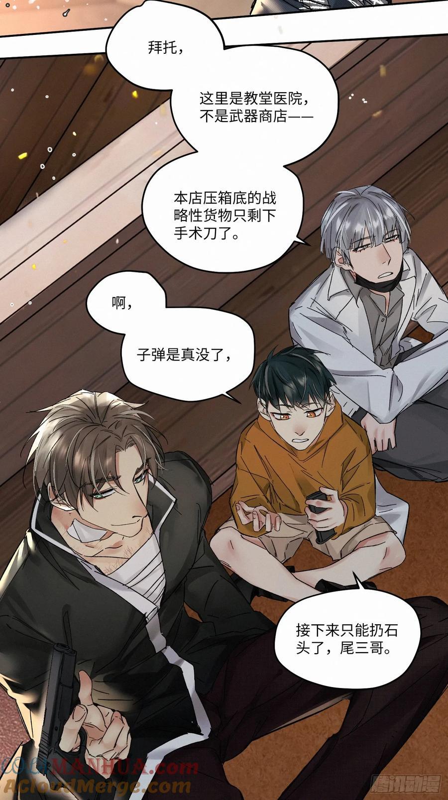 血之药(无可救药)我在追[看漫画,chapter · 0841图