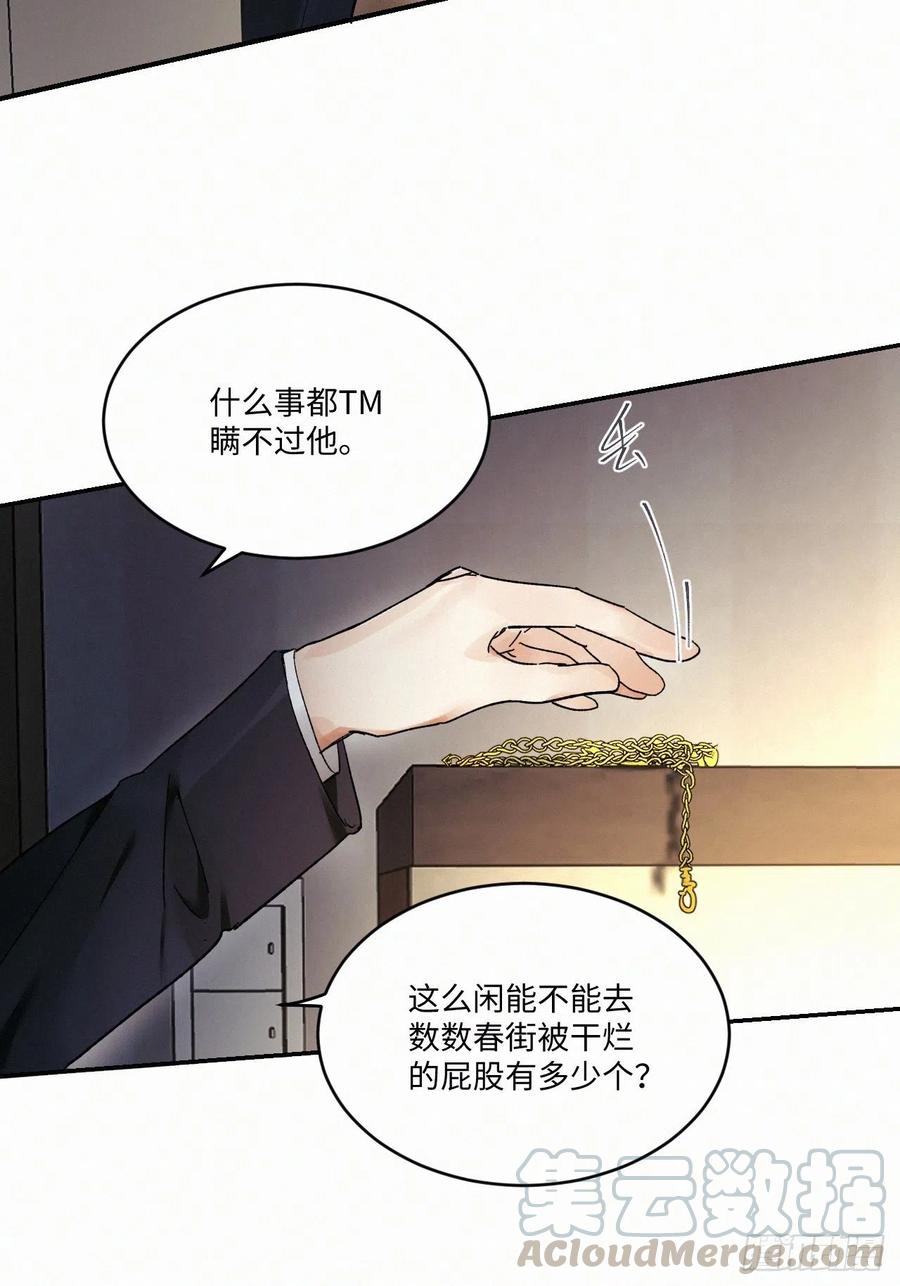 卵之毒，血之药（无可救药）漫画,chapter · 0091图