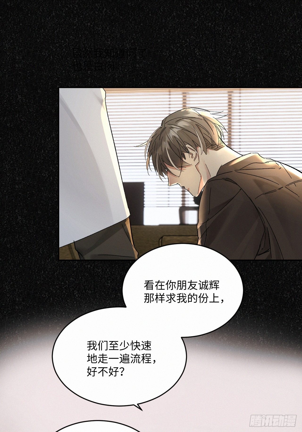 血之药(无可救药)我在追[看漫画,chapter · 0451图