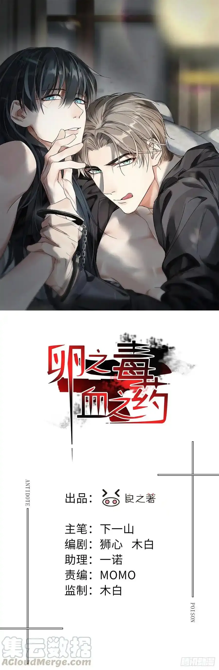 卵之毒血之药小说叫什么漫画,chapter · 0021图