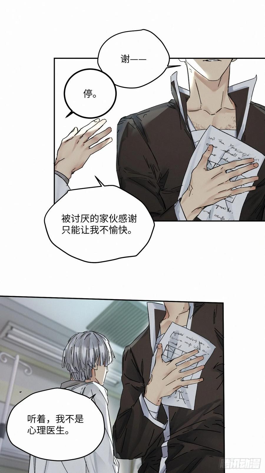 血之药(无可救药)我在追[看漫画,chapter · 0912图