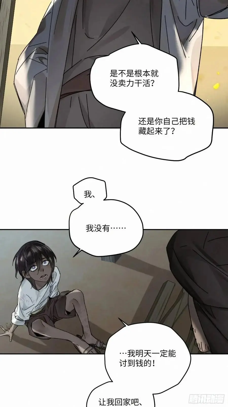 血之药(无可救药)我在追[看漫画,chapter · 1042图