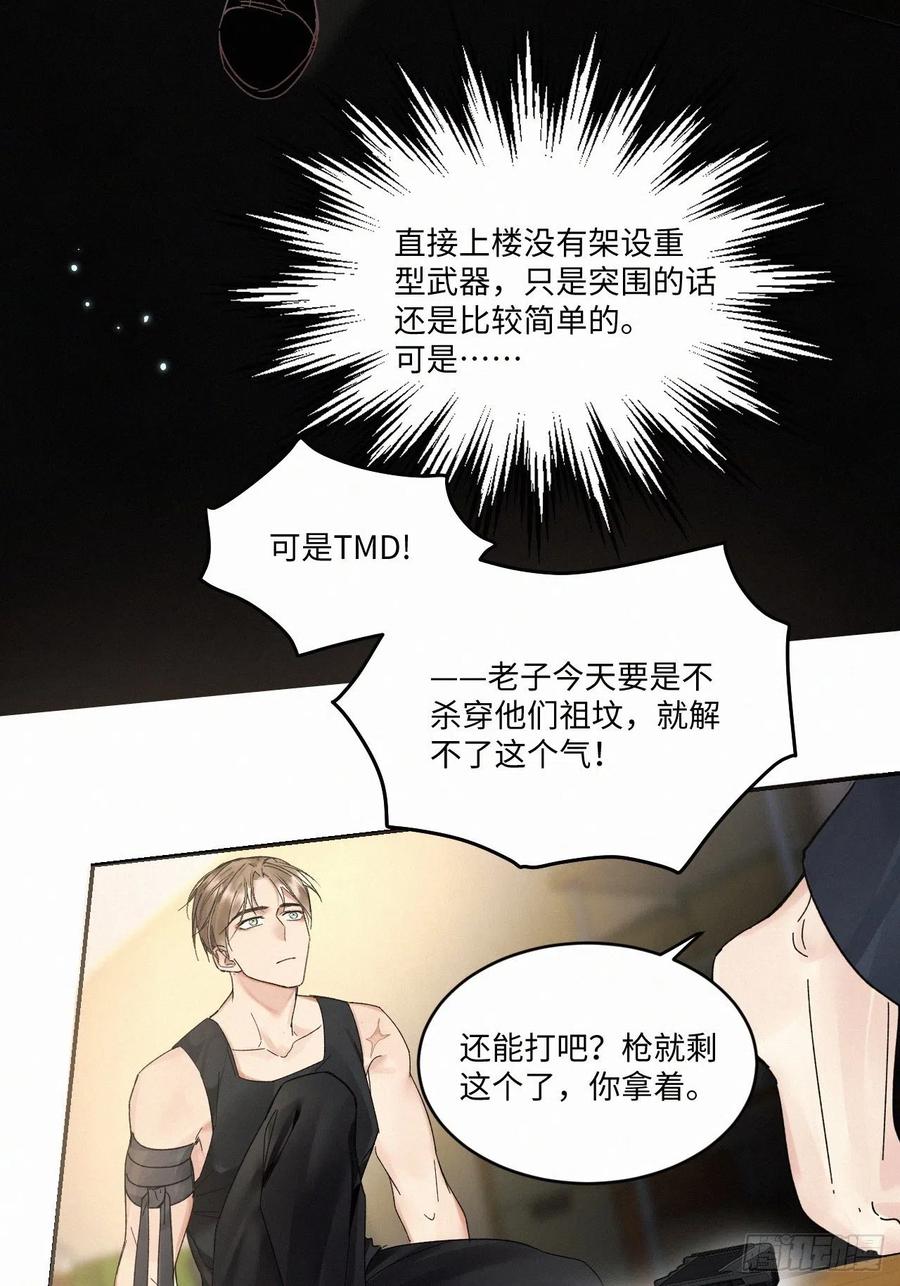 卵之毒血之药原著小说漫画,chapter · 0132图