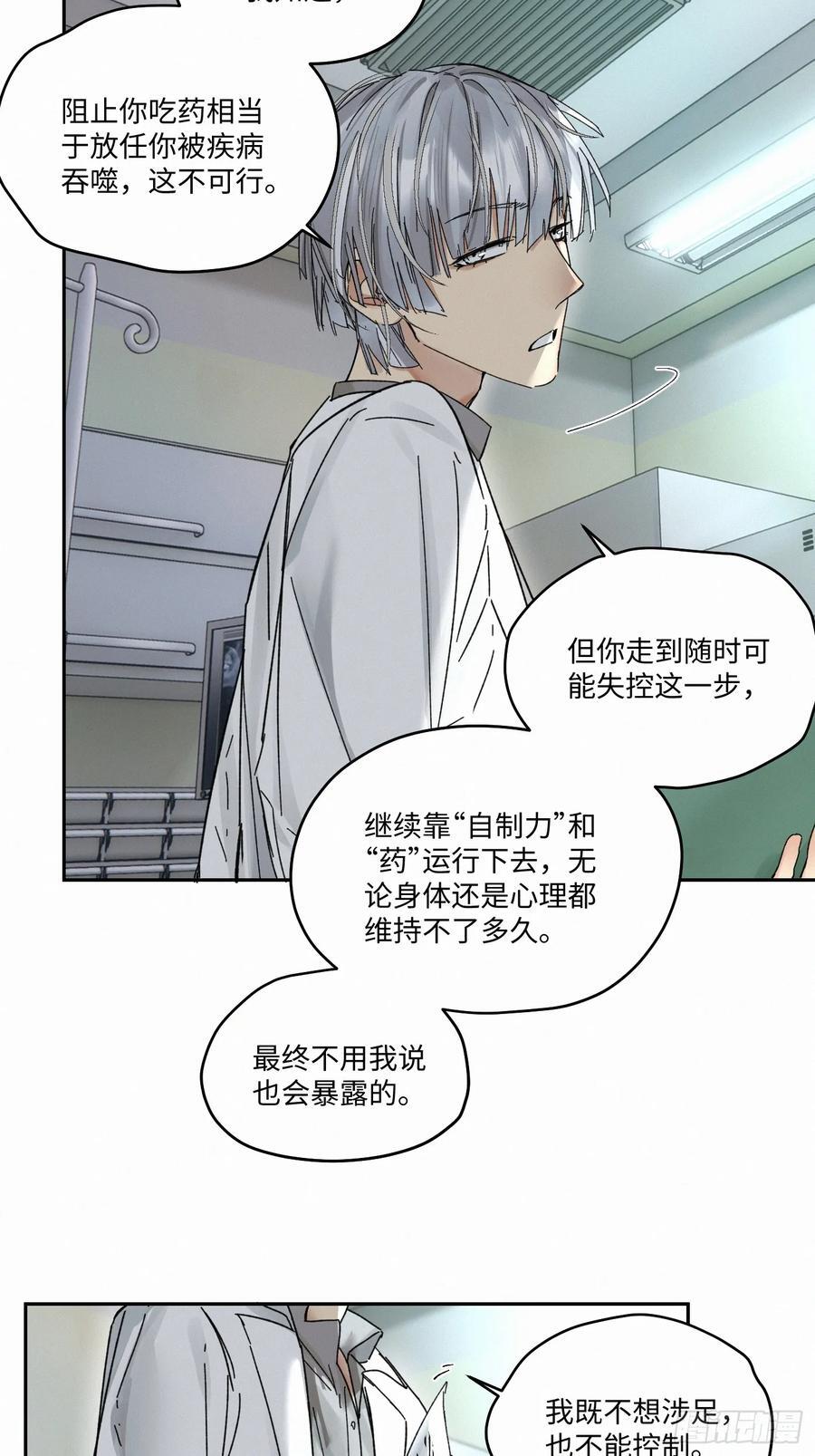 血之药(无可救药)我在追[看漫画,chapter · 0912图