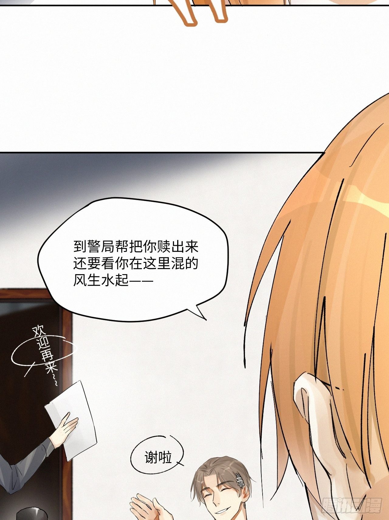 血之药》漫画,chapter · 0032图