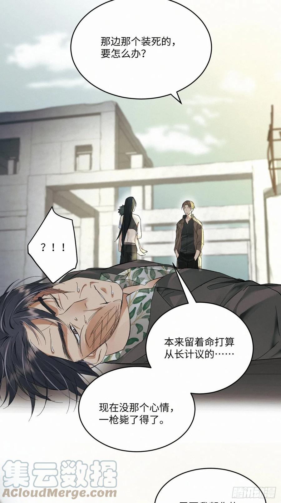 血之药(无可救药)我在追[看漫画,chapter · 0231图