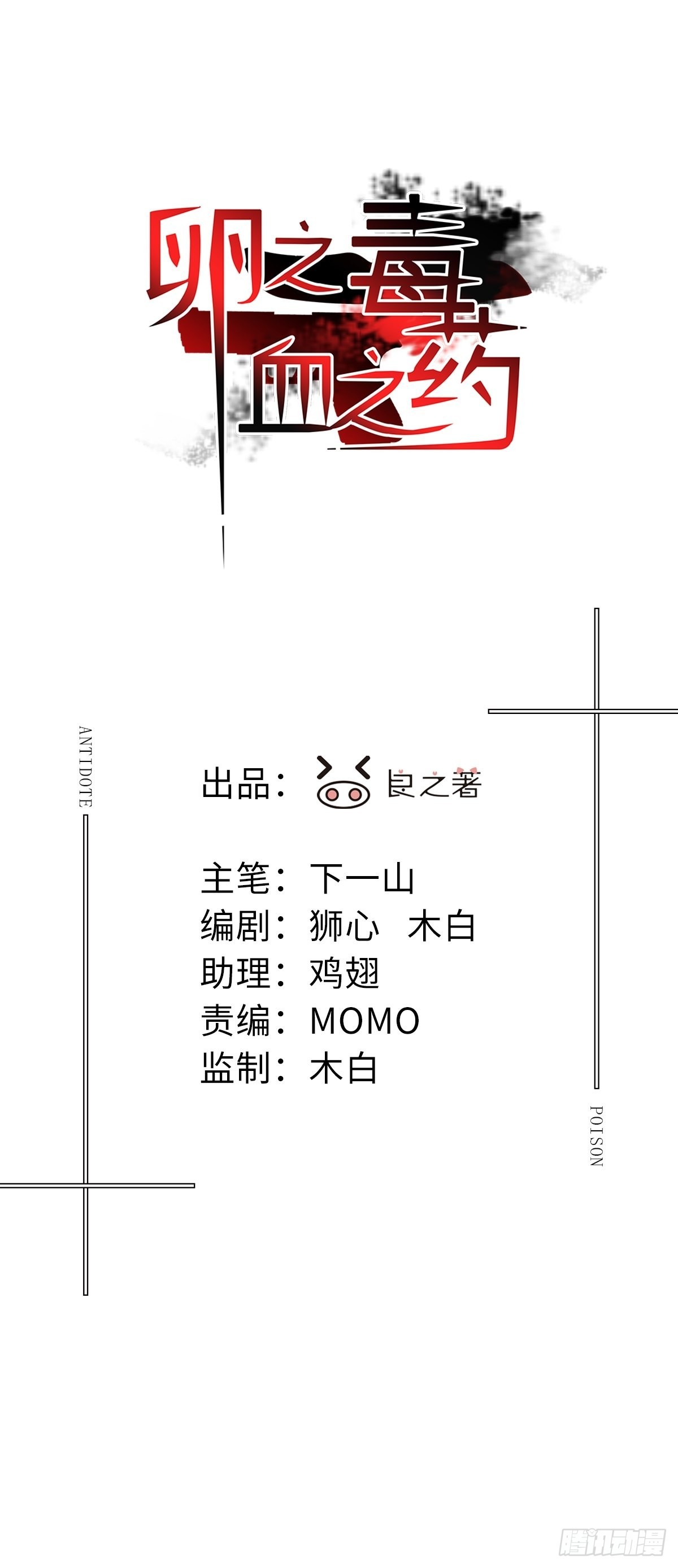 卵之毒血之药官方漫画漫画,番外5 IF约会日志（下）1图