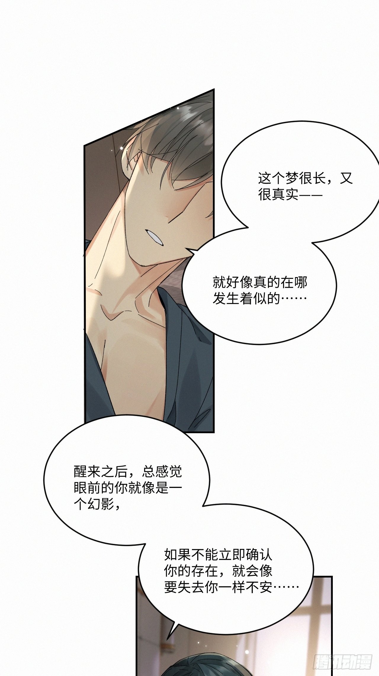 血之药(无可救药)我在追[看漫画,番外5 IF约会日志（下）2图