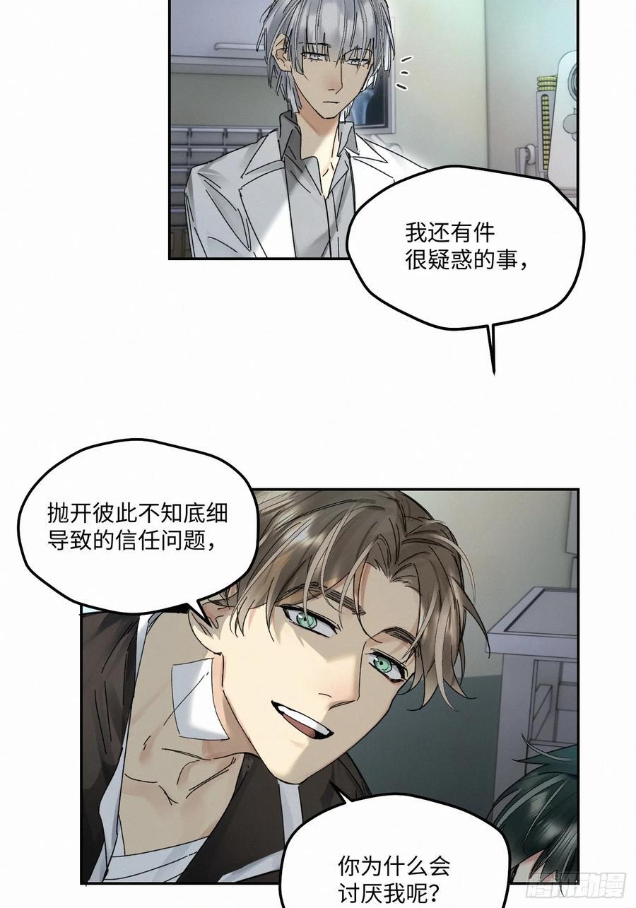 血之药(无可救药)我在追[看漫画,chapter · 0912图
