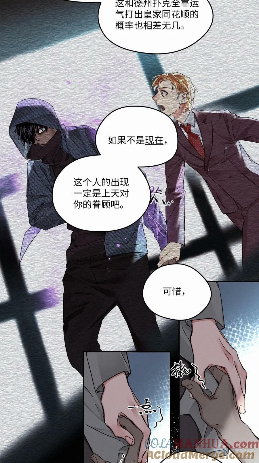 血之药(无可救药)我在追[看漫画,chapter · 0821图