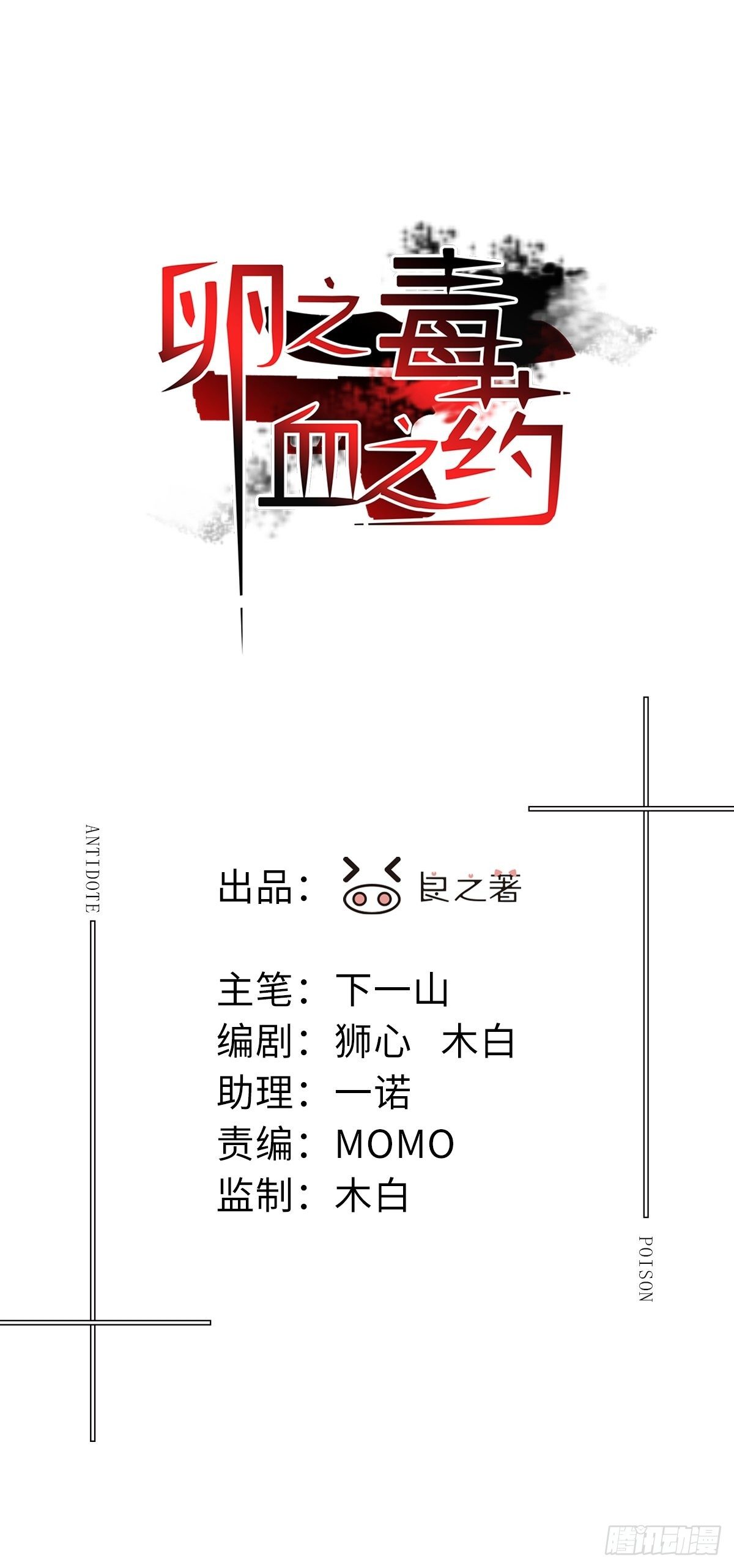 卵之毒，血之药（无可救药）漫画,chapter · 0302图