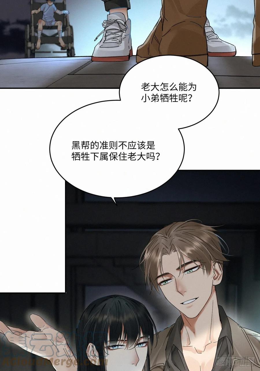 卵之毒，血之药（无可救药）漫画,chapter · 0211图