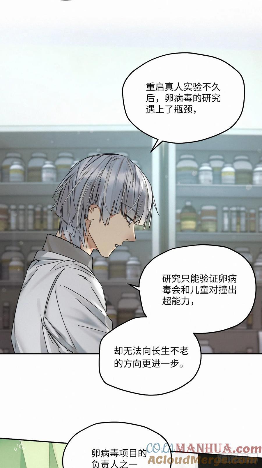 卵之毒血之药简介漫画,chapter · 0931图