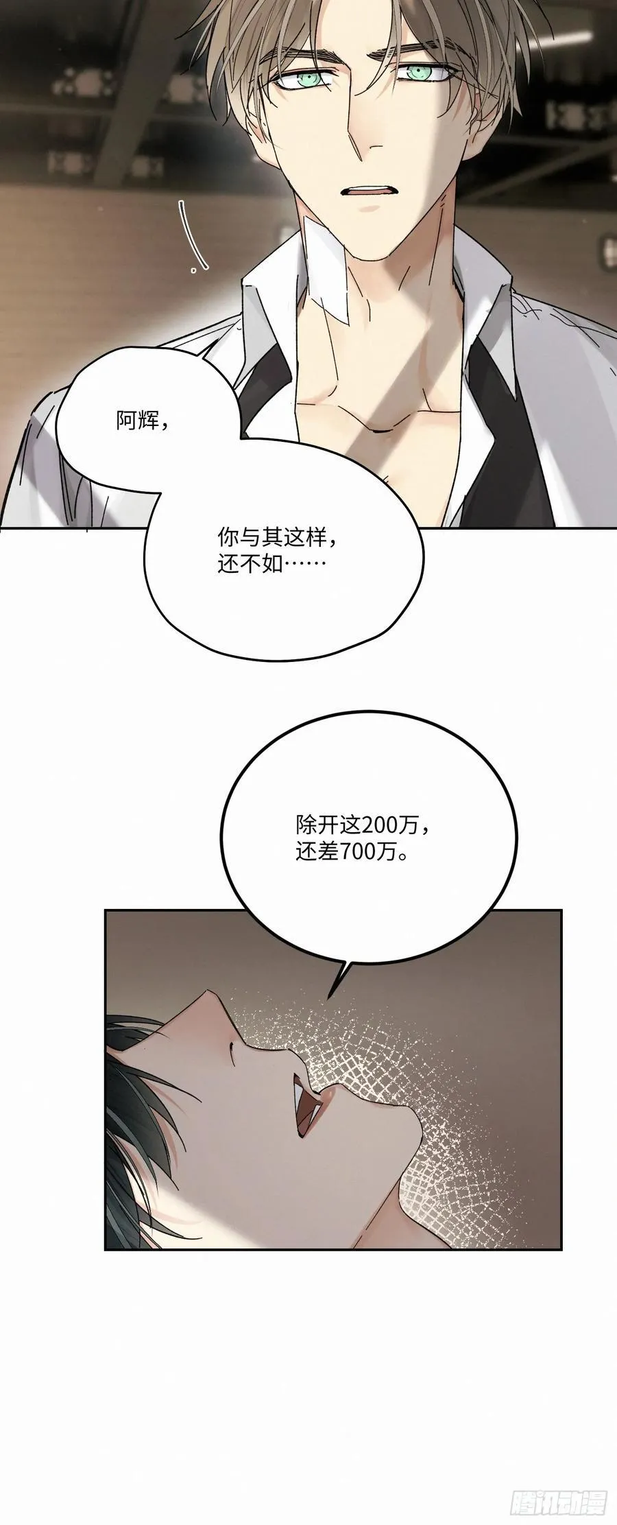 血之药(无可救药)我在追[看漫画,chapter · 1092图