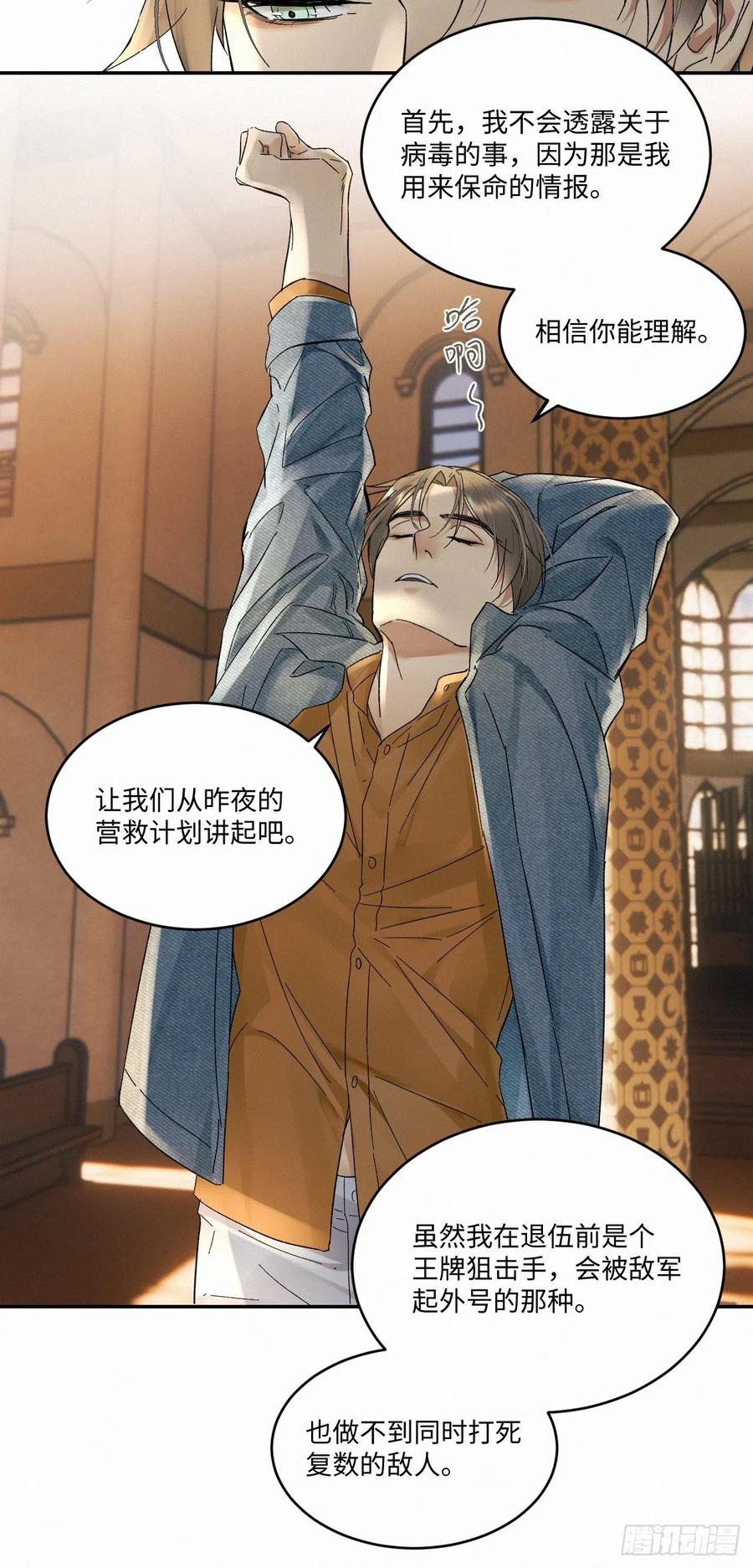 血之药(无可救药)我在追[看漫画,chapter · 0262图