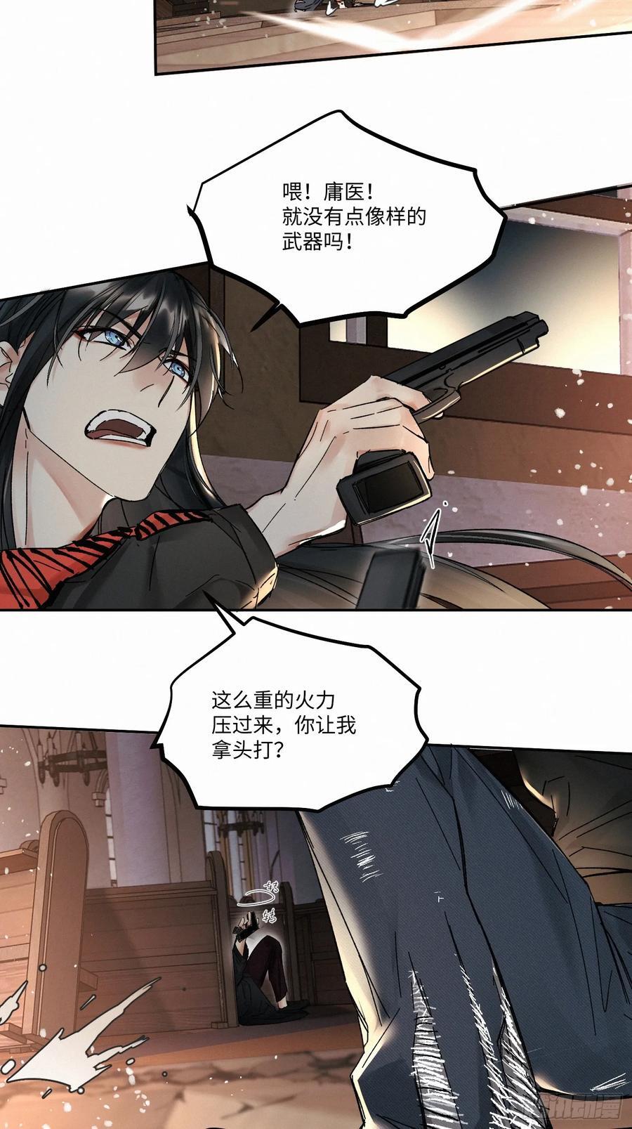 血之药(无可救药)我在追[看漫画,chapter · 0842图