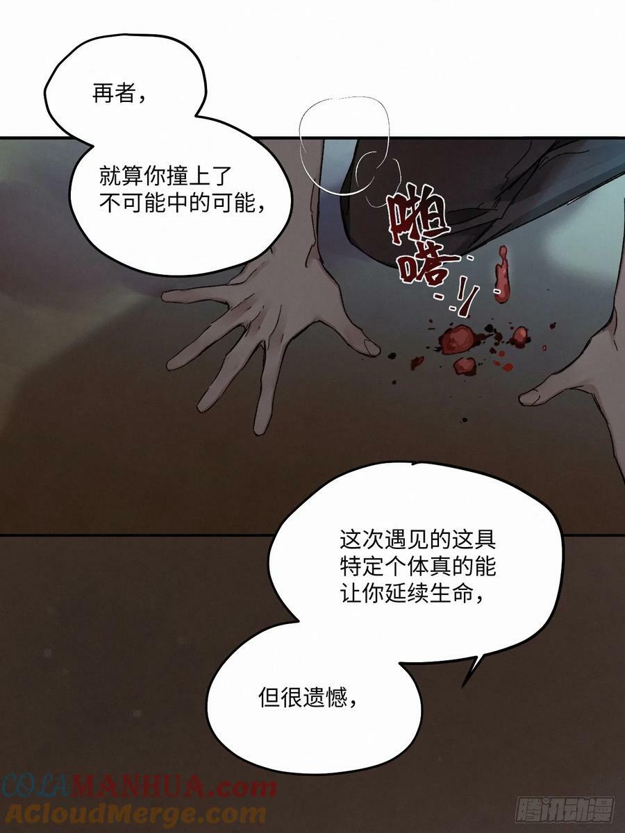 血之药(无可救药)我在追[看漫画,chapter · 0821图