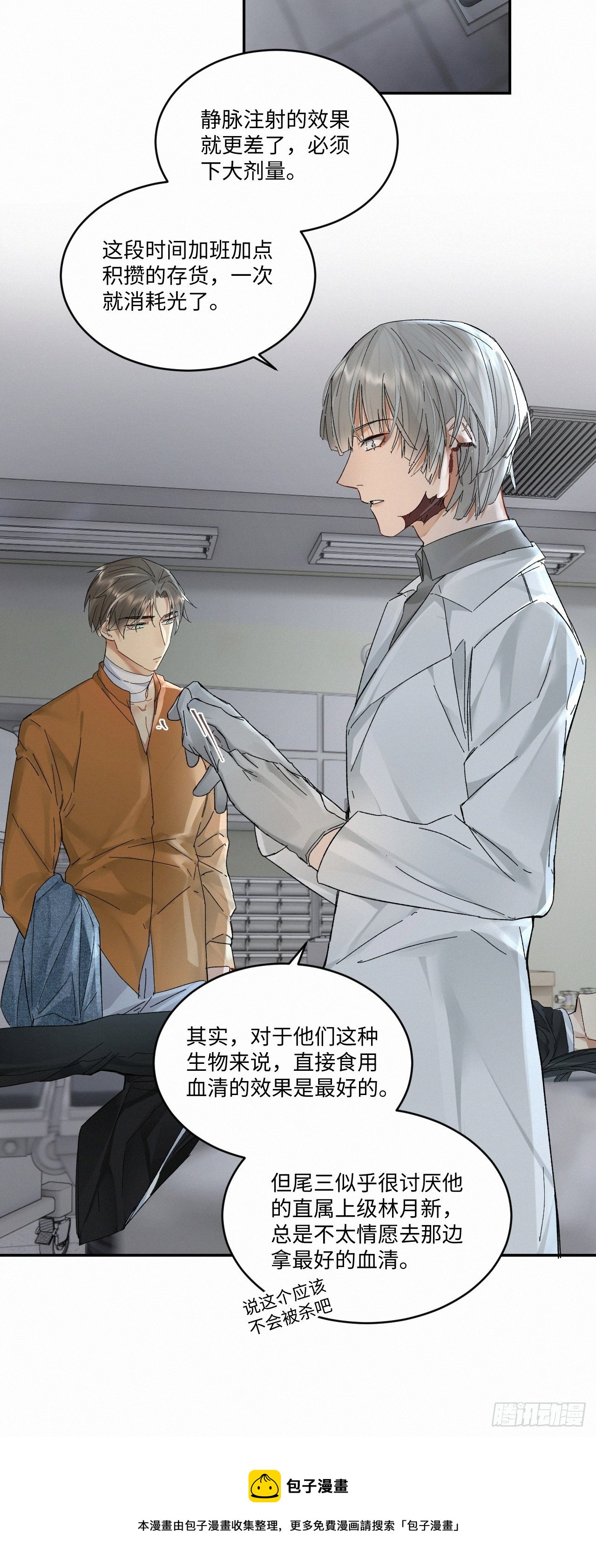 血之药(无可救药)我在追[看漫画,chapter · 0321图