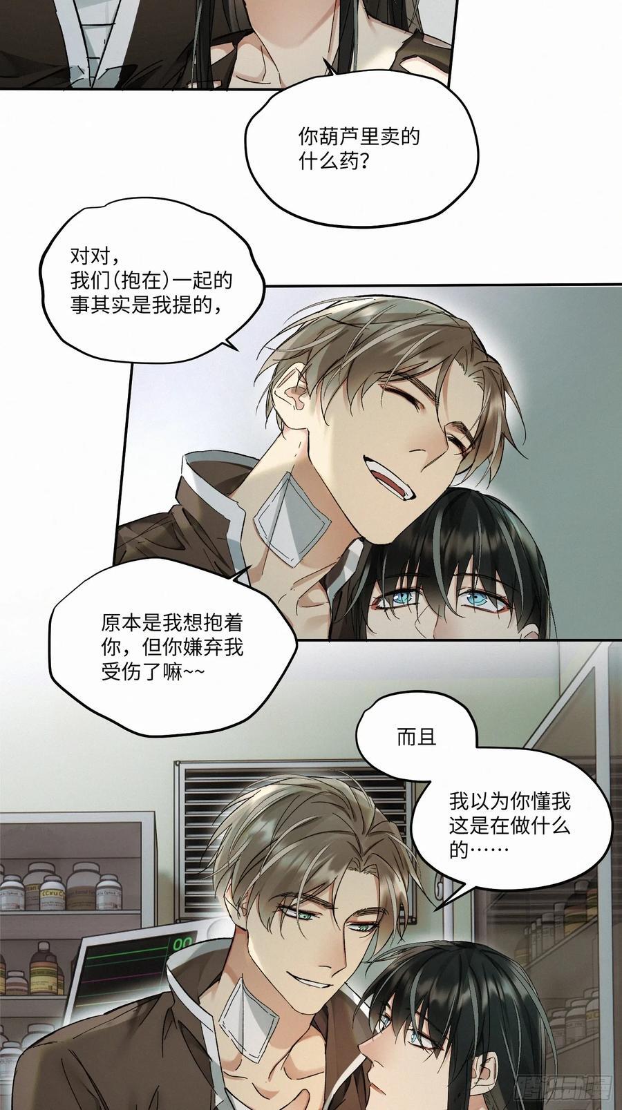 血之药(无可救药)我在追[看漫画,chapter · 0842图