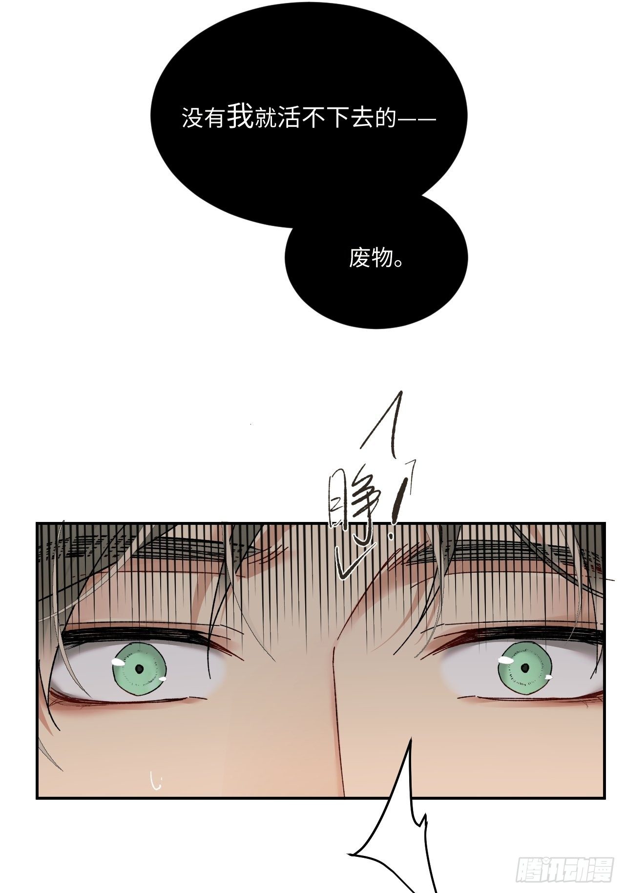 血之药(无可救药)我在追[看漫画,chapter · 0311图